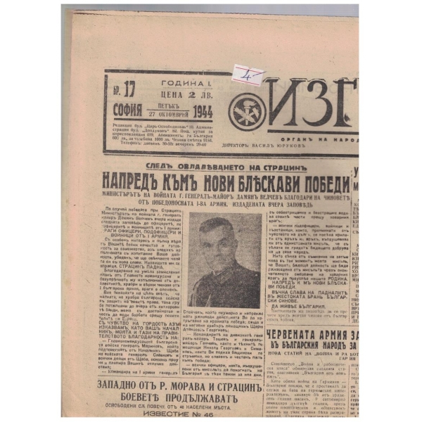 Изгревъ 17/1944