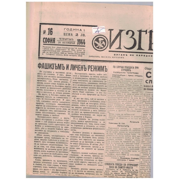 Изгревъ 16/1944
