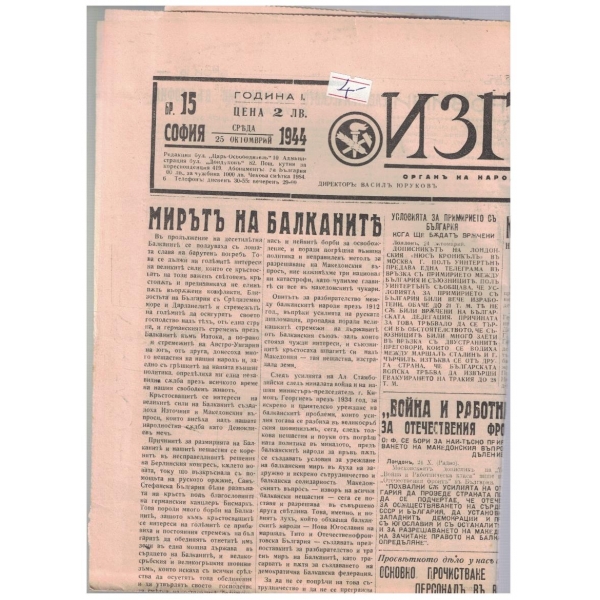 Изгревъ 15/1944