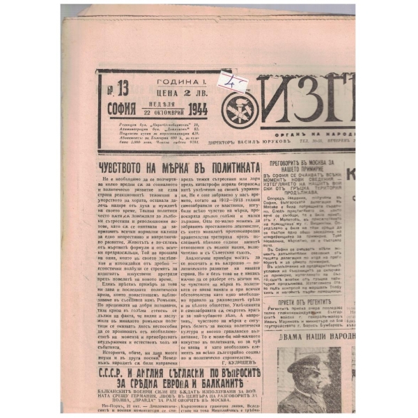 Изгревъ 13/1944