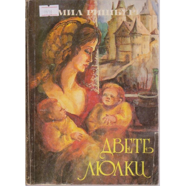 Двете люлки