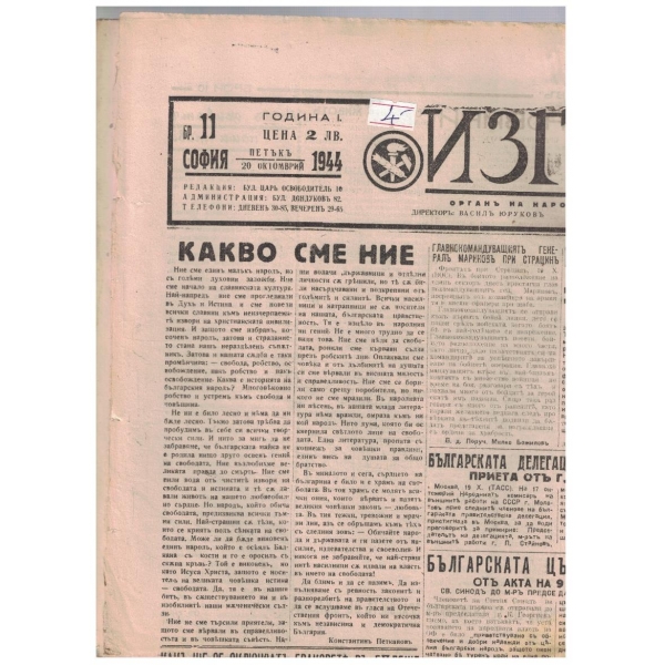 Изгревъ 11/1944