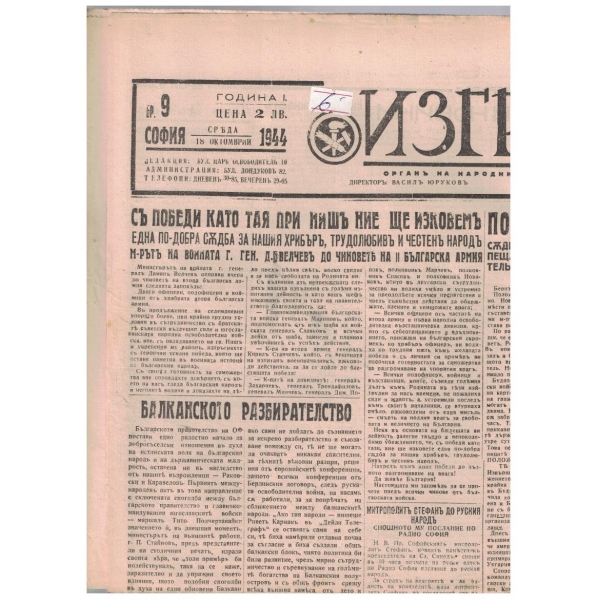 Изгревъ 9/1944