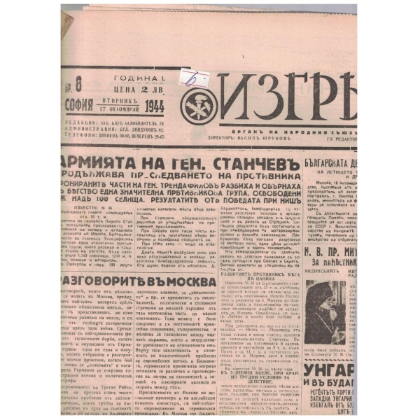 Изгревъ 8/1944