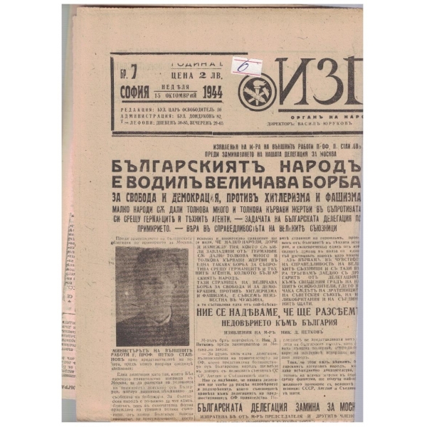 Изгревъ 7/1944