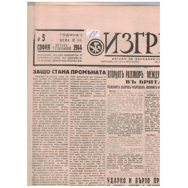 Изгревъ 5/1944