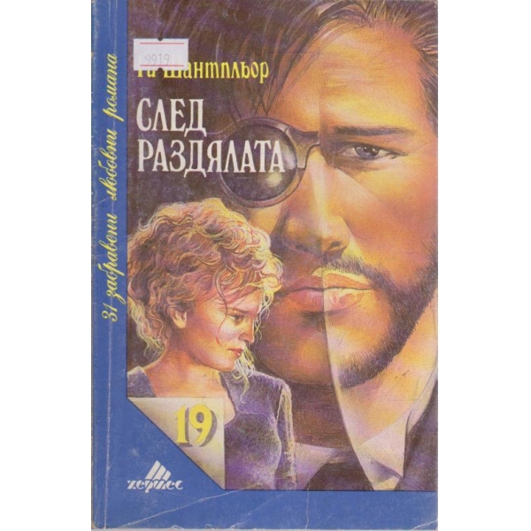 след раздялата