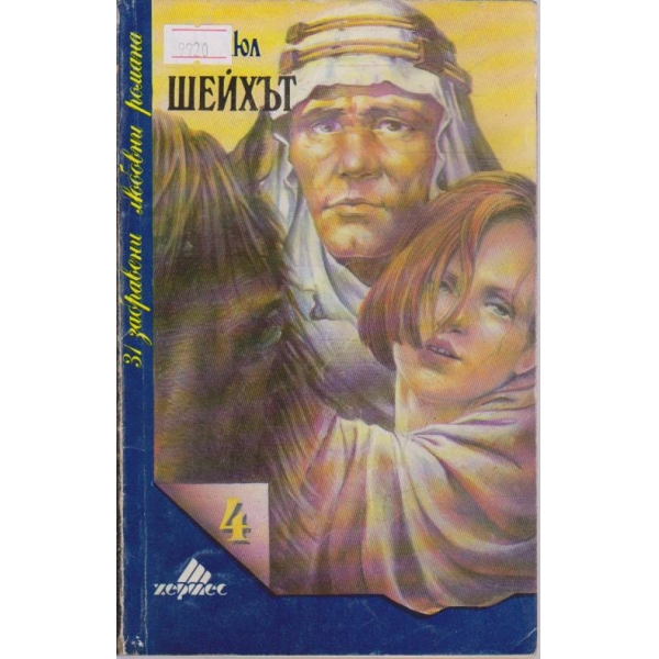 Шейхът