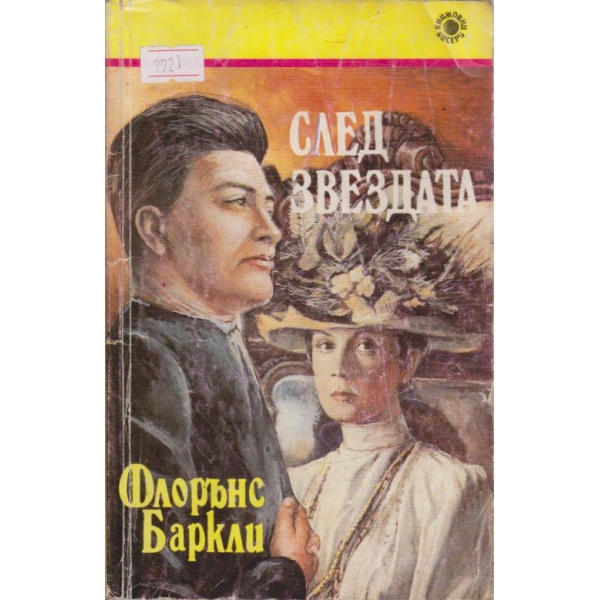 След звездата