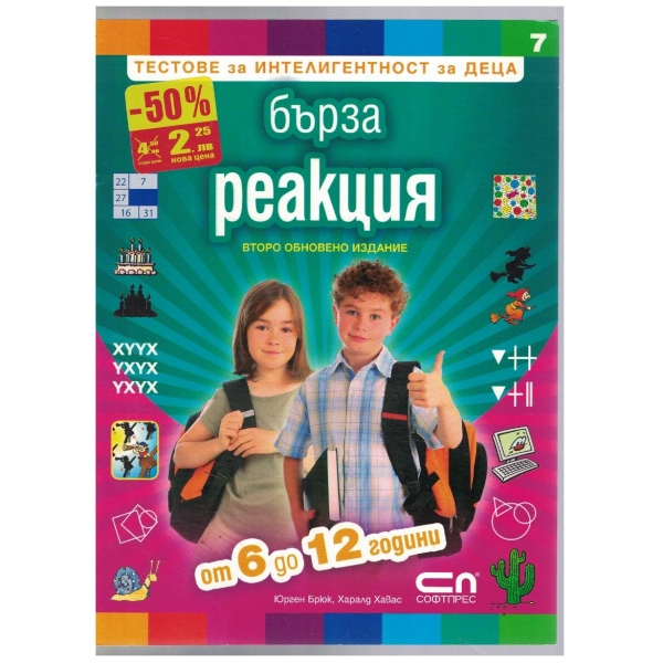 Бърза реакция за деца от 6 до 12 г.