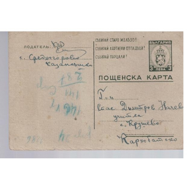 Пощенска карта