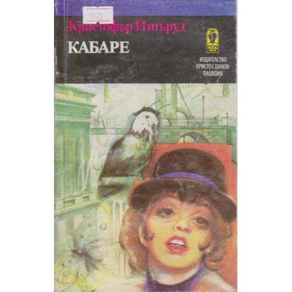 Кабаре