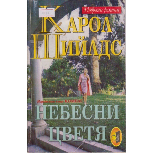 Небесни цветя