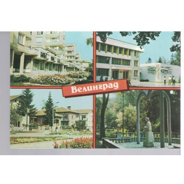Велинград