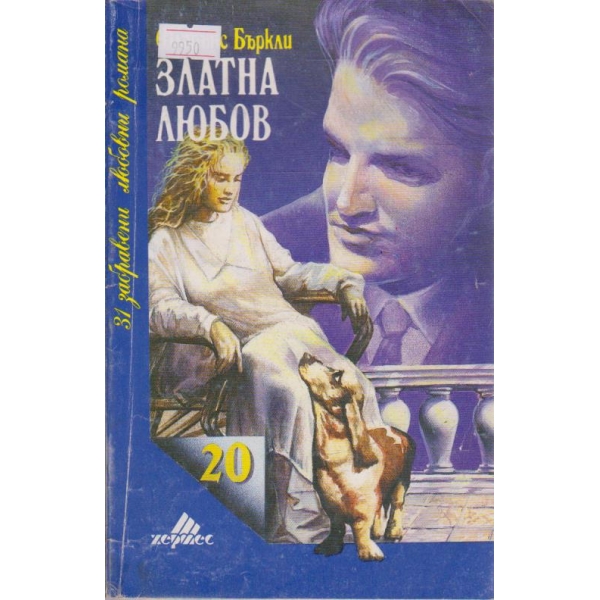 Златна любов