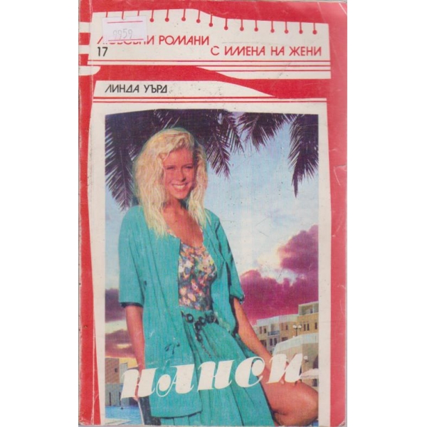 Нанси
