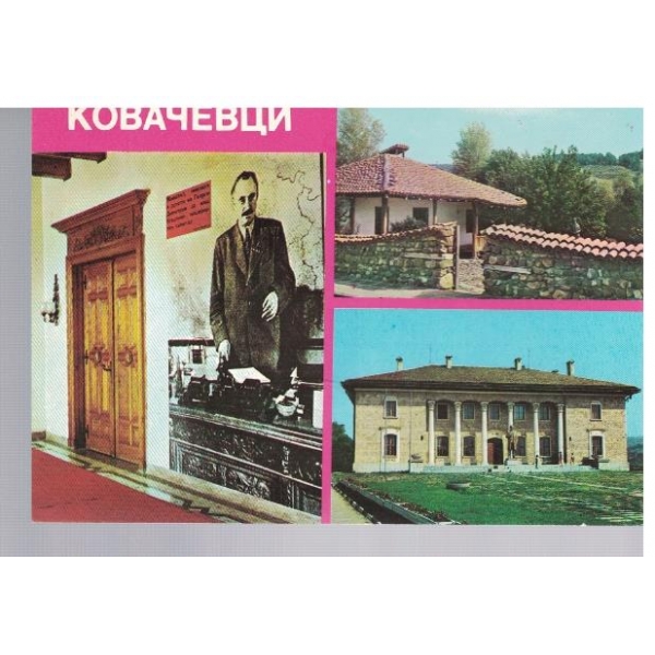 Село Ковачевци - Пернишко