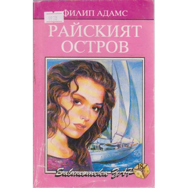 Райският остров