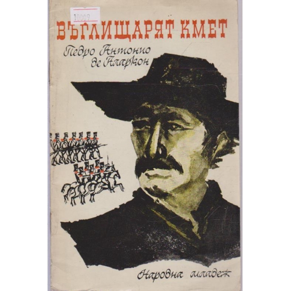 Въглищарят кмет