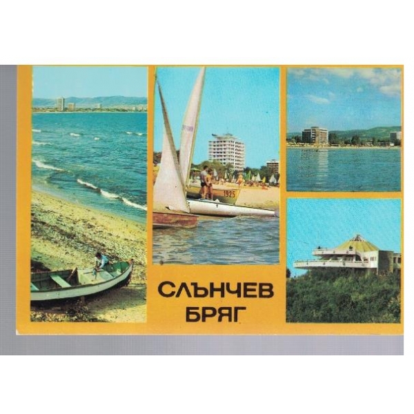 Слънчев бряг