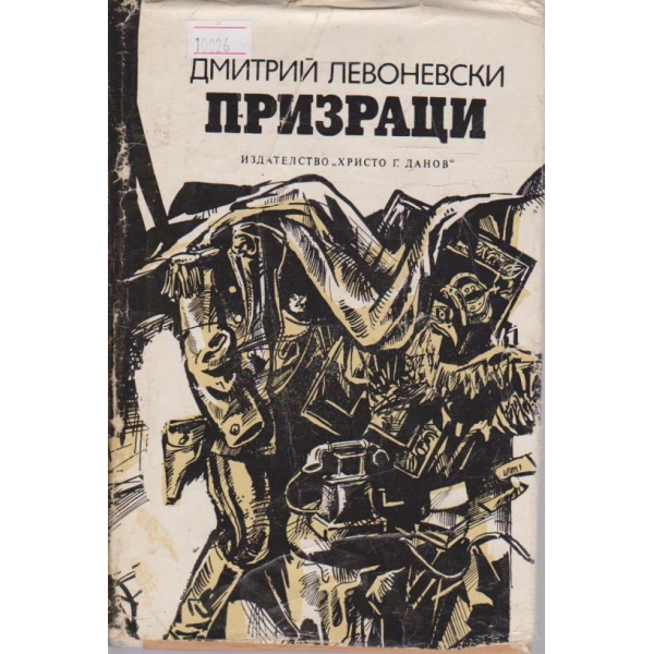 Призраци