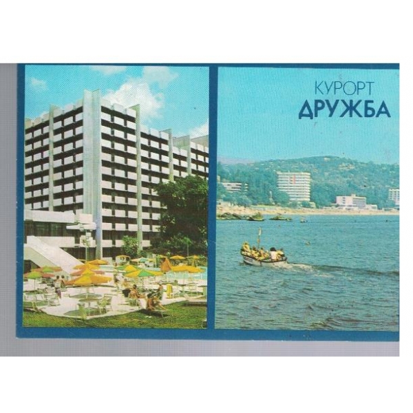 Курорт Дружба