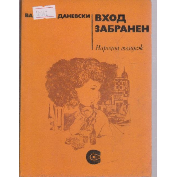 Вход забранен