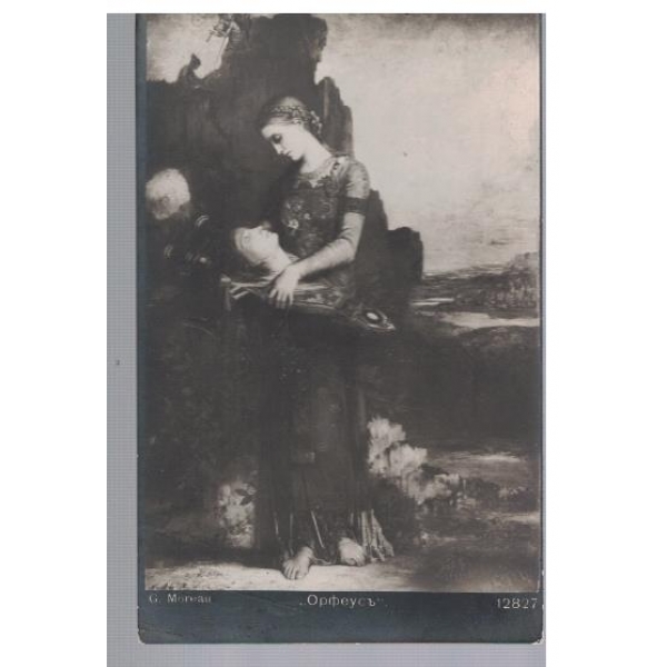 Орфеусъ