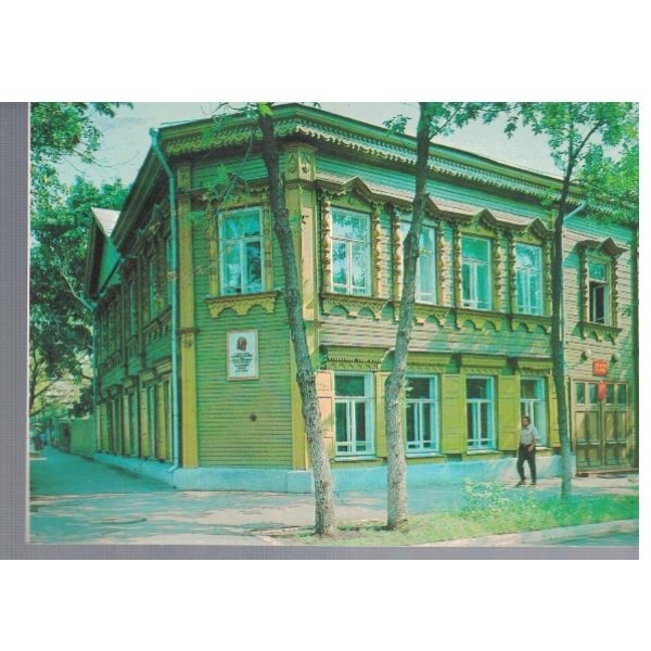г. Куйбишев - Дом музей В. Ленина