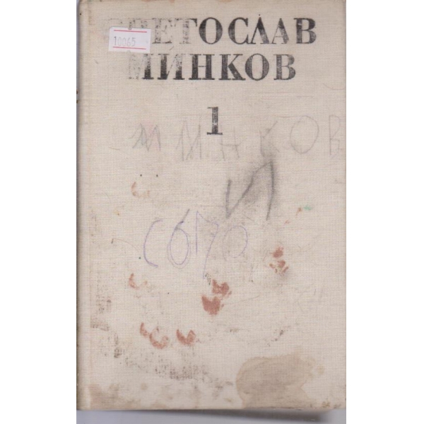 Разкази-Фейлетони-1 том