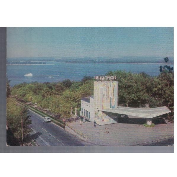 Куйбишев