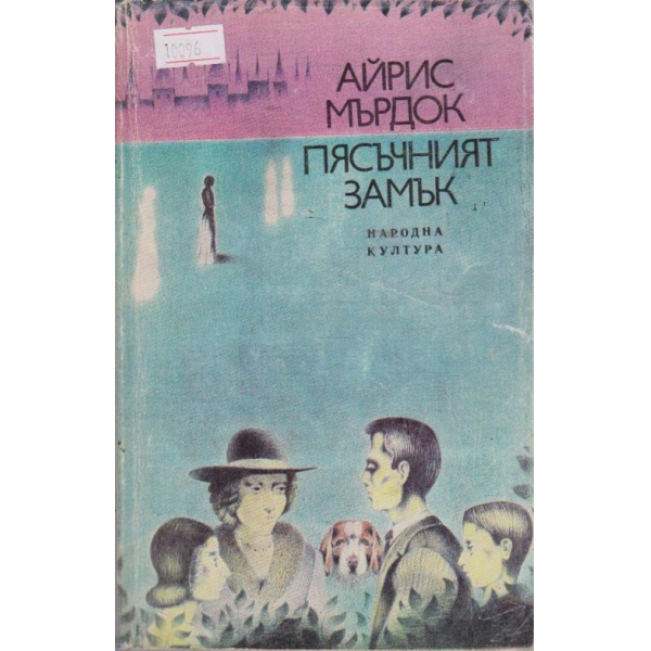 Пясъчният замък