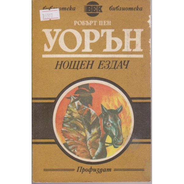 Нощен ездач