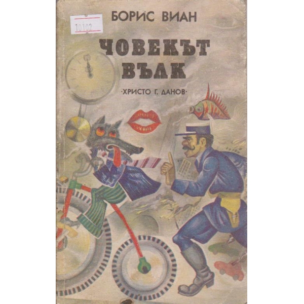 Човекът вълк