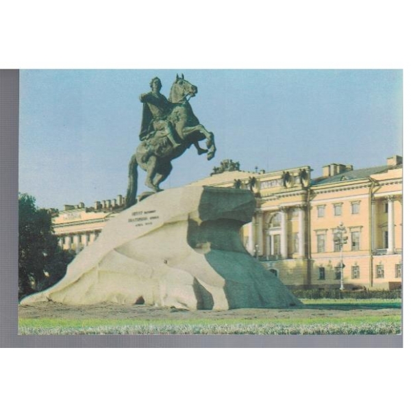 Ленинград - памятник Петру 1