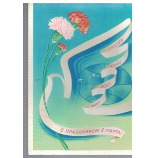 С Праздником 8 Марта!