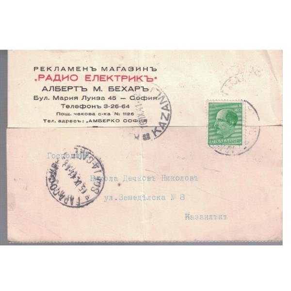 Рекламенъ магазинъ