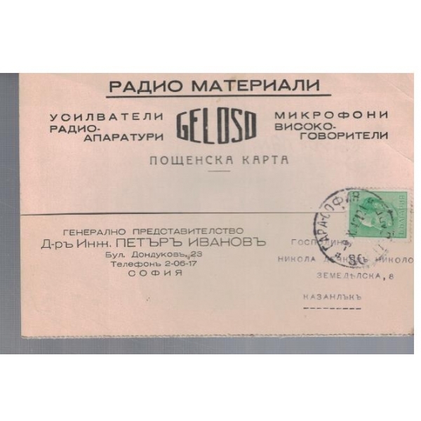 Радио материали