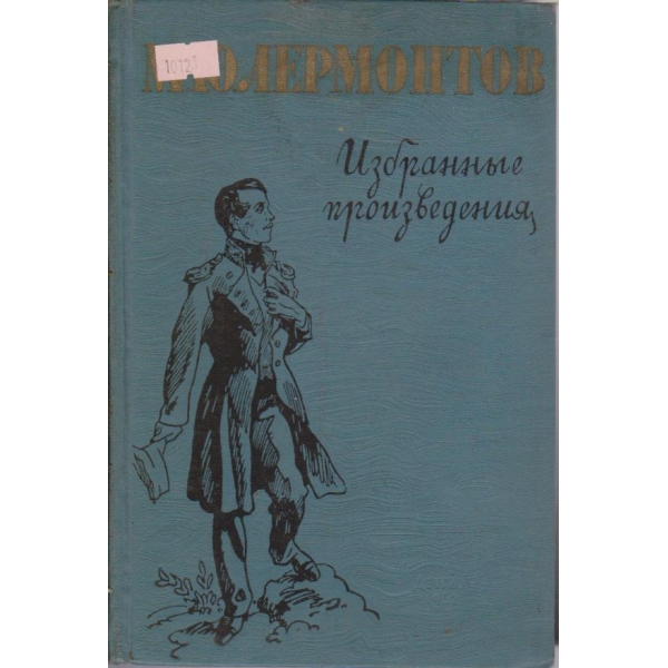 Избранные произведения