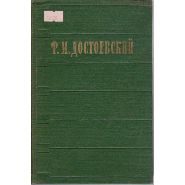 Избранные сочинения в двух томах - том 1