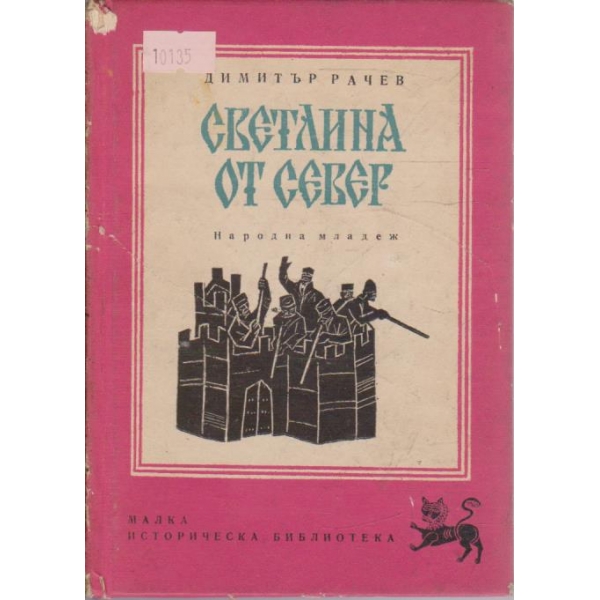 Светлина от север