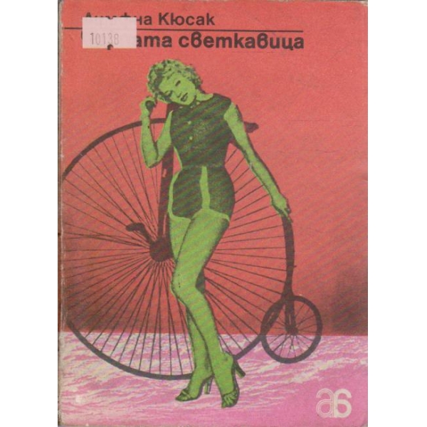 Черната светкавица