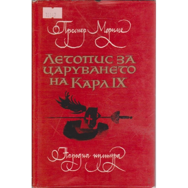 Летопис за царуването на Карл IX