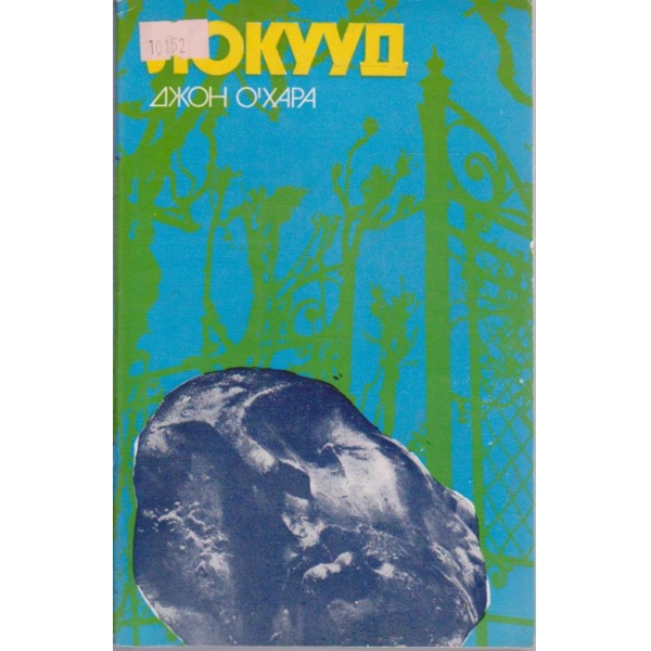 Локууд