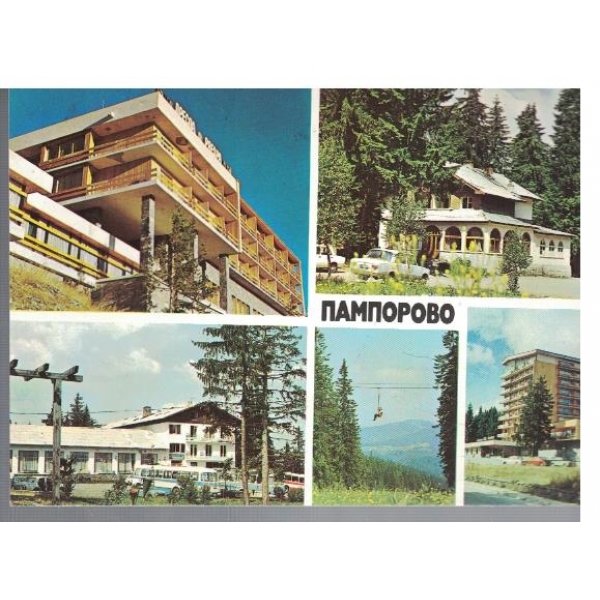 Пампорово