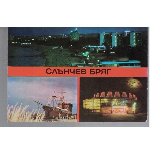 Слънчев бряг