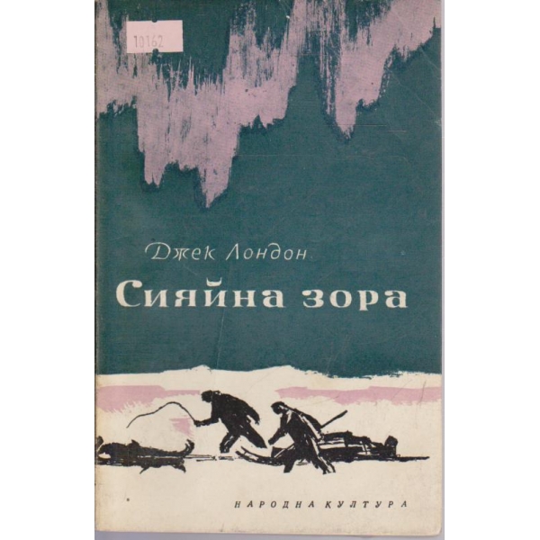 Сияйна зора