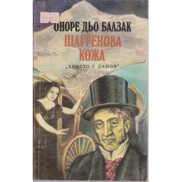 Шагренова кожа