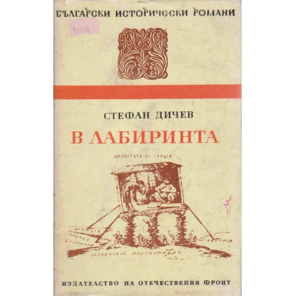 В лабиринта