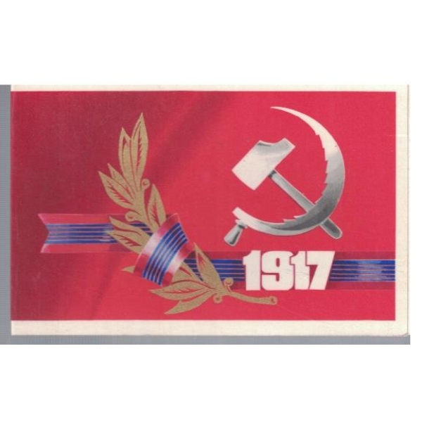 Слава 1917